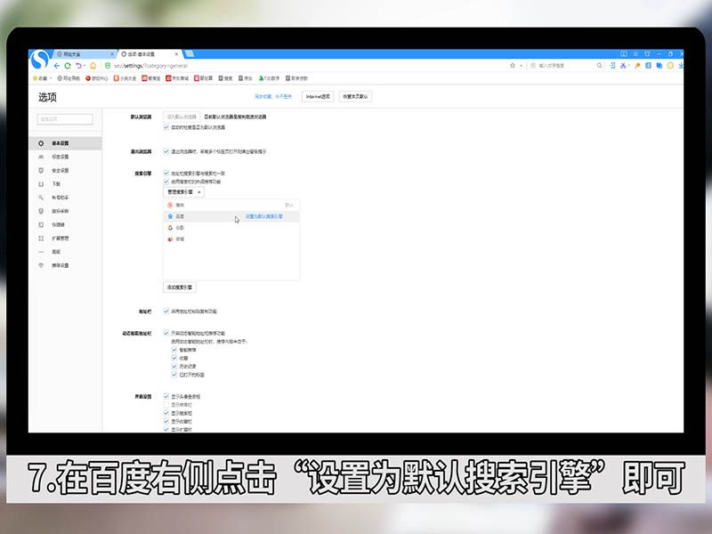 How to set up Baidu search on Sogou browser