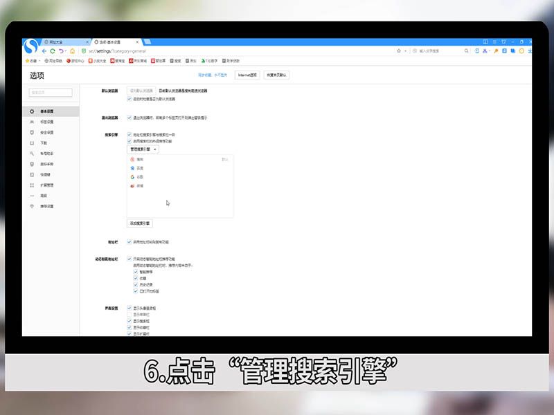 How to set up Baidu search on Sogou browser