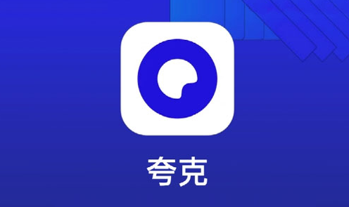 夸克瀏覽器標記廣告怎麼取消