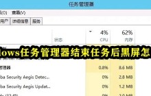 windows任务管理器结束任务后黑屏怎么办