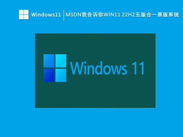 win11 21H2和22h2哪个好用？win11 21h2和22h2哪个稳定？详情