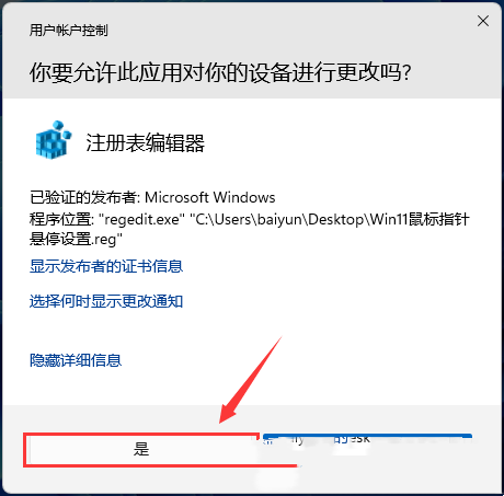 Win11鼠标悬停时间怎么设置？Win11鼠标悬停时间设置教程