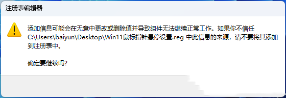 Win11鼠标悬停时间怎么设置？Win11鼠标悬停时间设置教程