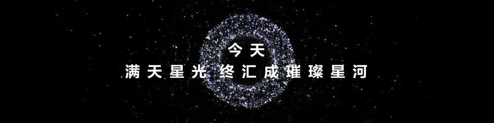 The developer preview of Hongmeng Galaxy Edition is officially launched, and the stars in the sky finally merge into a dazzling galaxy