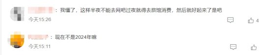 南昌網咖0至8時禁止營業？電競飯店躺槍，網友熱議不斷