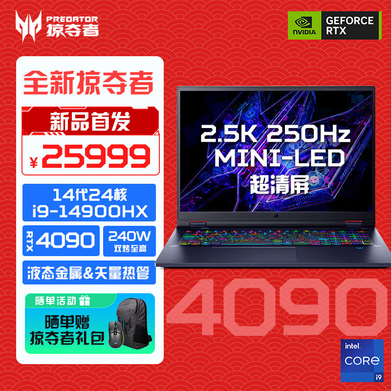 宏碁推出 2024 款掠夺者战斧 18 游戏本：搭载 i9-14900HX + RTX 4090，25999 元