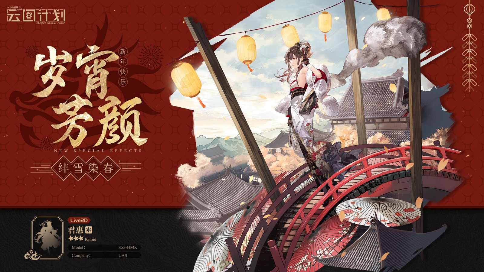 Girls Frontline: Project Cloud Atlas memperkenalkan tarikh keluaran kulit Junhui Feixue Ranchun