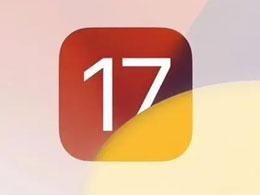 iOS17众多版本中哪个版本适合养老？