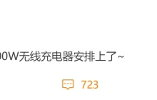 解除50W封印后,无线充迎来高速大功率时代