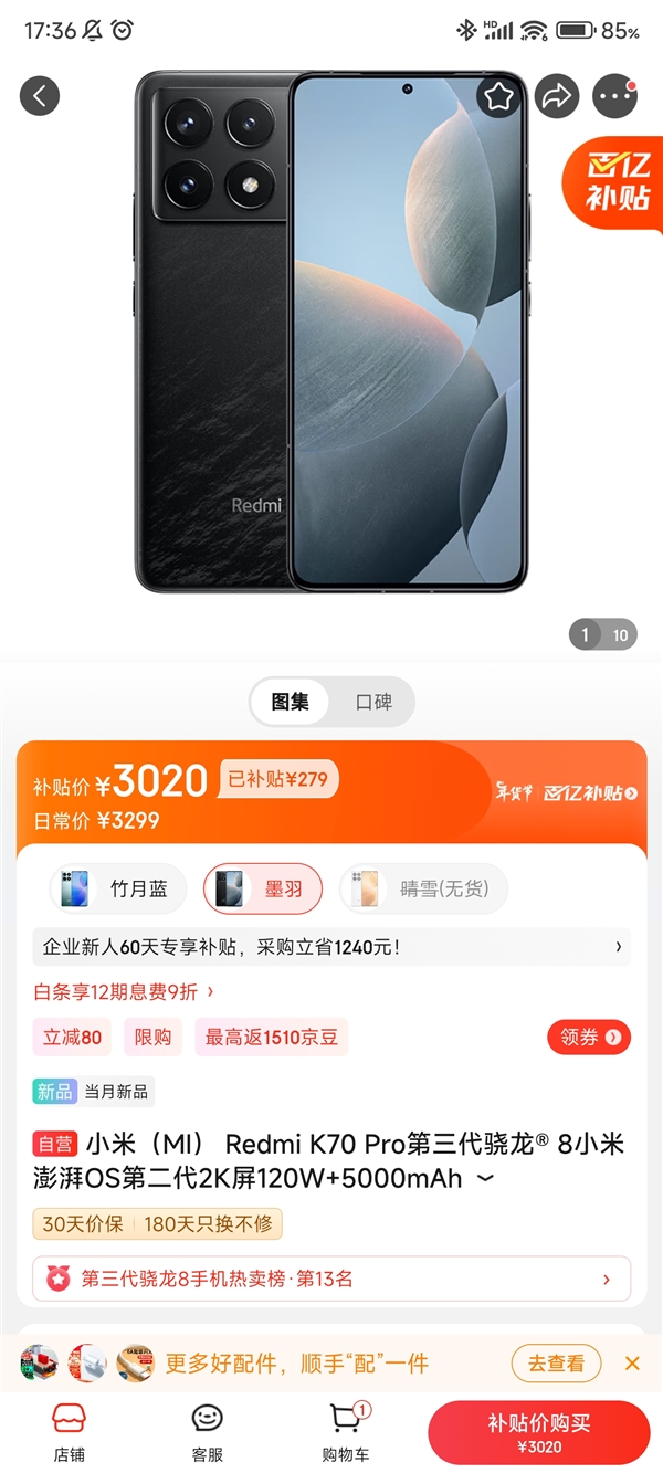 刷新骁龙8 Gen3旗舰低价纪录！Redmi K70 Pro降价