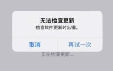 iOS17.3无法安装是什么导致的?如何解决?