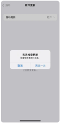 iOS17.3无法安装是什么导致的?如何解决?