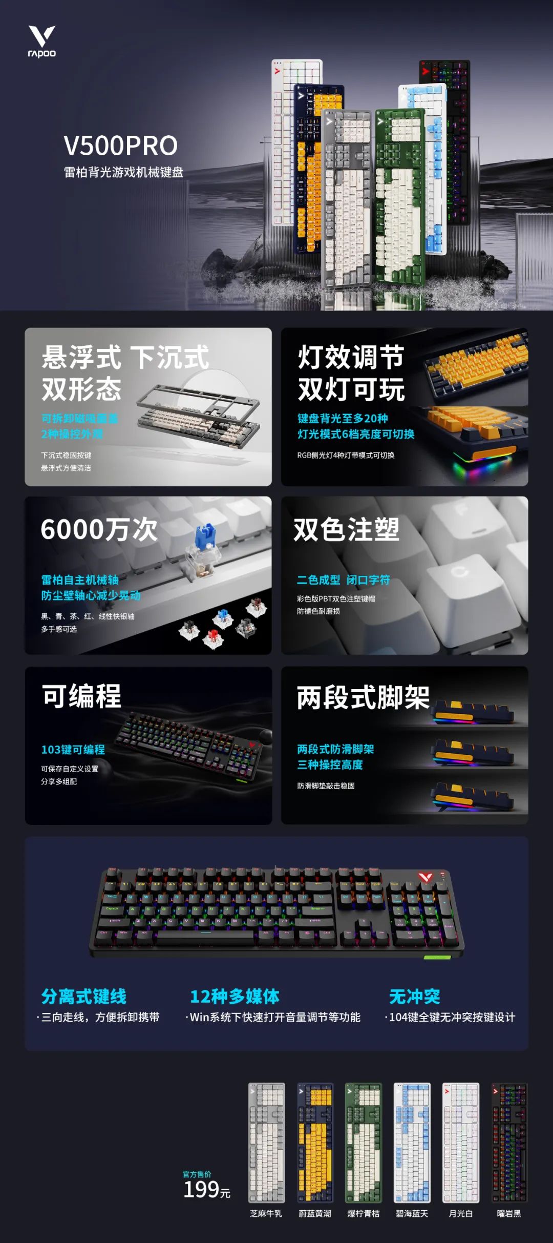 雷柏 V500PRO 背光游戏机械键盘 2024 款发布：可拆卸磁吸面盖，到手价 129 元起