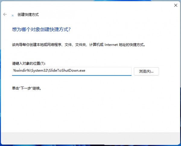 win11系統怎麼設定下滑關機？ win11畫面下滑關機設定方法