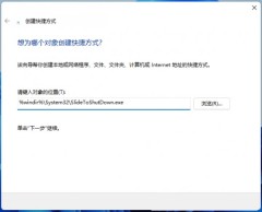win11系统怎么设置下滑关机?win11屏幕下滑关机设置方法
