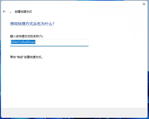 win11系統怎麼設定下滑關機？ win11畫面下滑關機設定方法