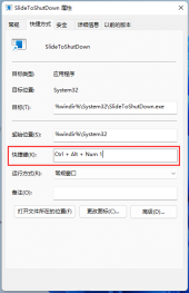 win11系统怎么设置下滑关机?win11屏幕下滑关机设置方法