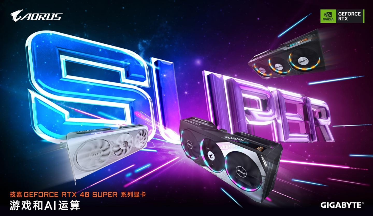 又好看又能打！技嘉 GeForce RTX 40 SUPER 系列显卡开售中