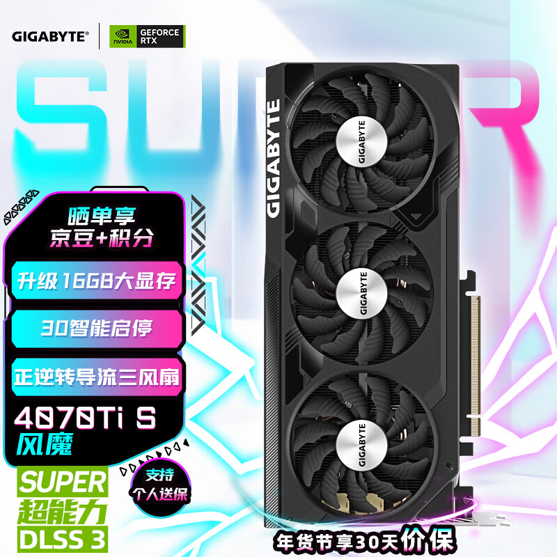 又好看又能打！技嘉GeForce RTX 40 SUPER 系列顯卡開售中