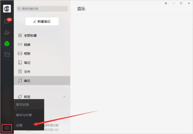 So aktivieren Sie die Erinnerung an neue Nachrichten in der WeChat-PC-Version