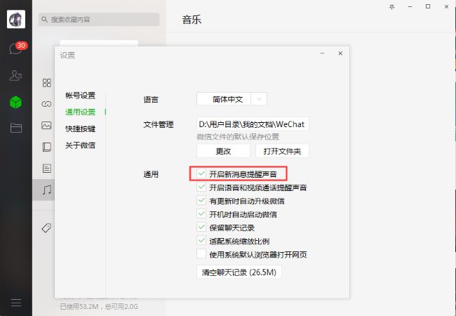 So aktivieren Sie die Erinnerung an neue Nachrichten in der WeChat-PC-Version