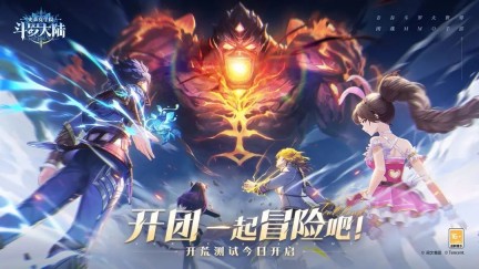 《斗罗大陆:史莱克学院》公测FAQ