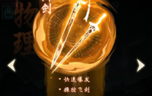 《一念逍遥》新职业剑修今日上线 主题曲发布