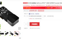 英伟达 RTX 4080 SUPER 公版显卡今日预约抢购,8099 元