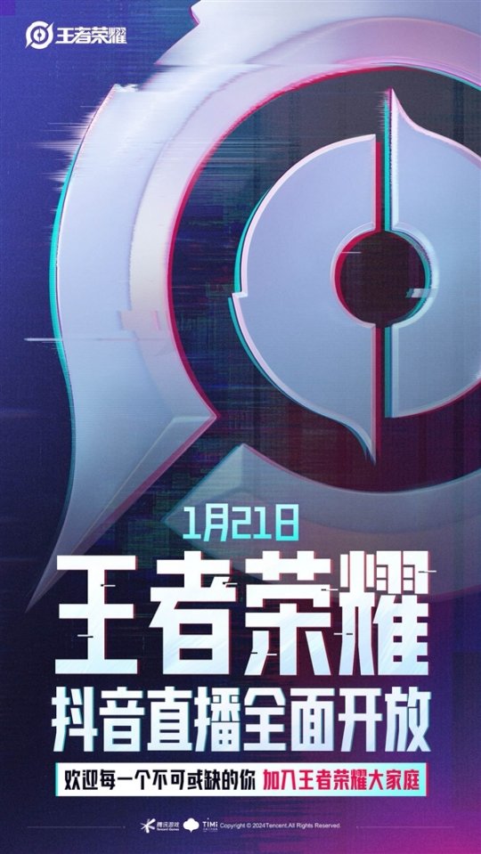 Tencent and Byte’s “Great Reconciliation of the Century”! League of Legends will open Douyin live broadcast on February 6