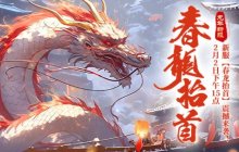 来《剑啸九州》让你的战力升到逆天！