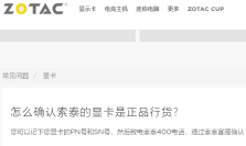 索泰显卡怎么查真伪