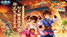 《逍遥情缘》新春数字服今日火爆开启！超多活动伴你过大年