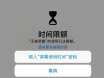 苹果产品遇屏幕使用时间控制失灵怎么办？