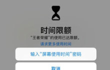 苹果产品遇屏幕使用时间控制失灵怎么办?