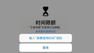 苹果产品遇屏幕使用时间控制失灵怎么办?