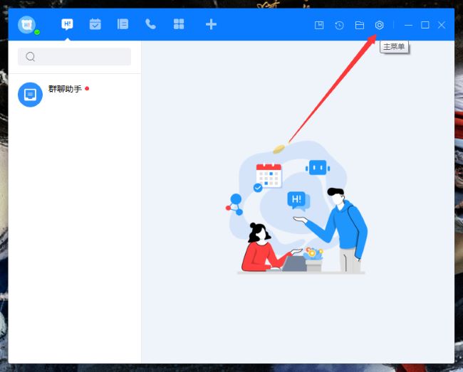 How to change Baidu Hi skin