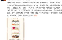余承东：今天起 华为手机负一屏可领龙年开运红包！