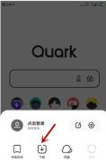 夸克浏览器下载的文件在哪个文件夹