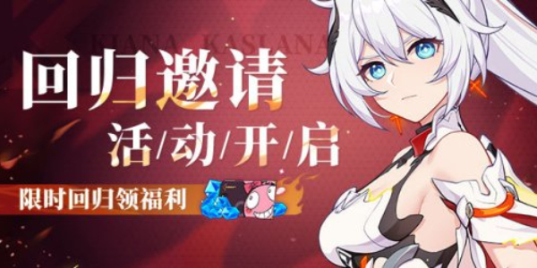 Honkai Impact 3 Return Event Update Introduction