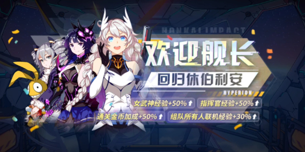 Honkai Impact 3 Return Event Update Introduction