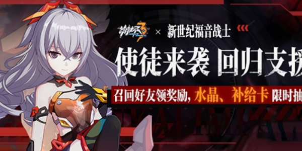 Honkai Impact 3 Return Event Update Introduction