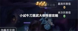 《梦幻西游网页版》小试牛刀真武大帝阵容攻略