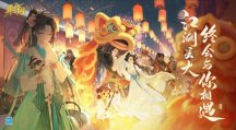 网易10亿研发！上半年公测！大世界武侠RPG《射雕》官宣定档