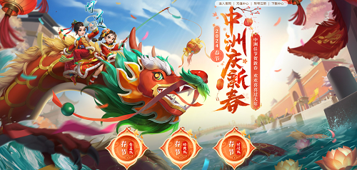 喜迎中洲新年，《問》大荒戰神等珍貴寵物豪氣放送中！