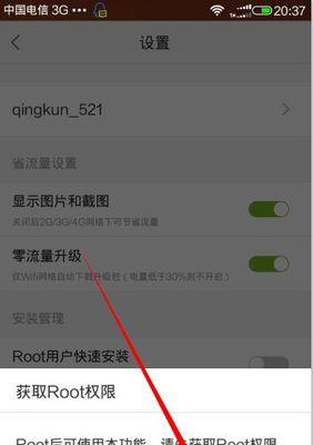 如何取得Android裝置的root權限（簡單有效的方法和注意事項）