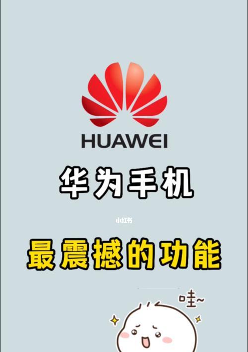 Huawei 휴대폰 사용 팁(Huawei 휴대폰의 숨겨진 기능을 찾아 휴대폰 사용 경험을 개선하세요)