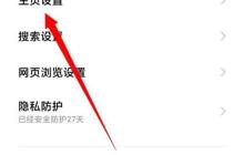 小米手机如何设置默认浏览器？（一步学会设置小米手机默认浏览器，让上网更便捷）
