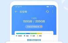 华为云空间提醒空间不足关闭方法（解决华为云空间容量不足的有效措施）