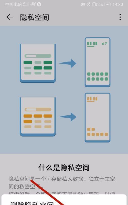 Étapes détaillées pour configurer un espace de confidentialité sur Huawei (protéger la vie privée et utiliser facilement les appareils Huawei)