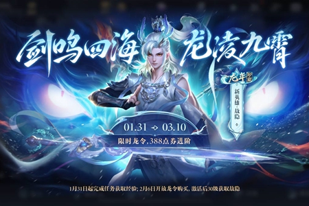 Honor of Kings New Year Dragon Order Price Introduction